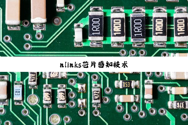 nlinks芯片感知技术